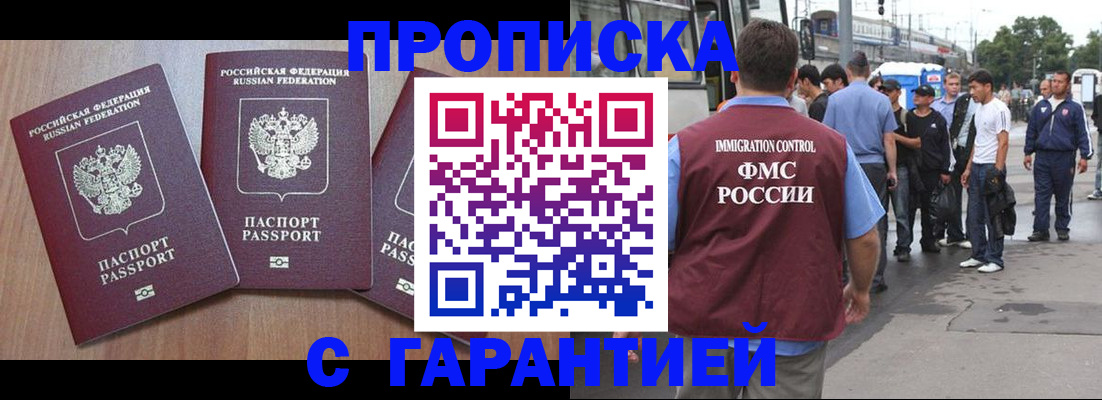 прописка гарантия в Нижнеудинске